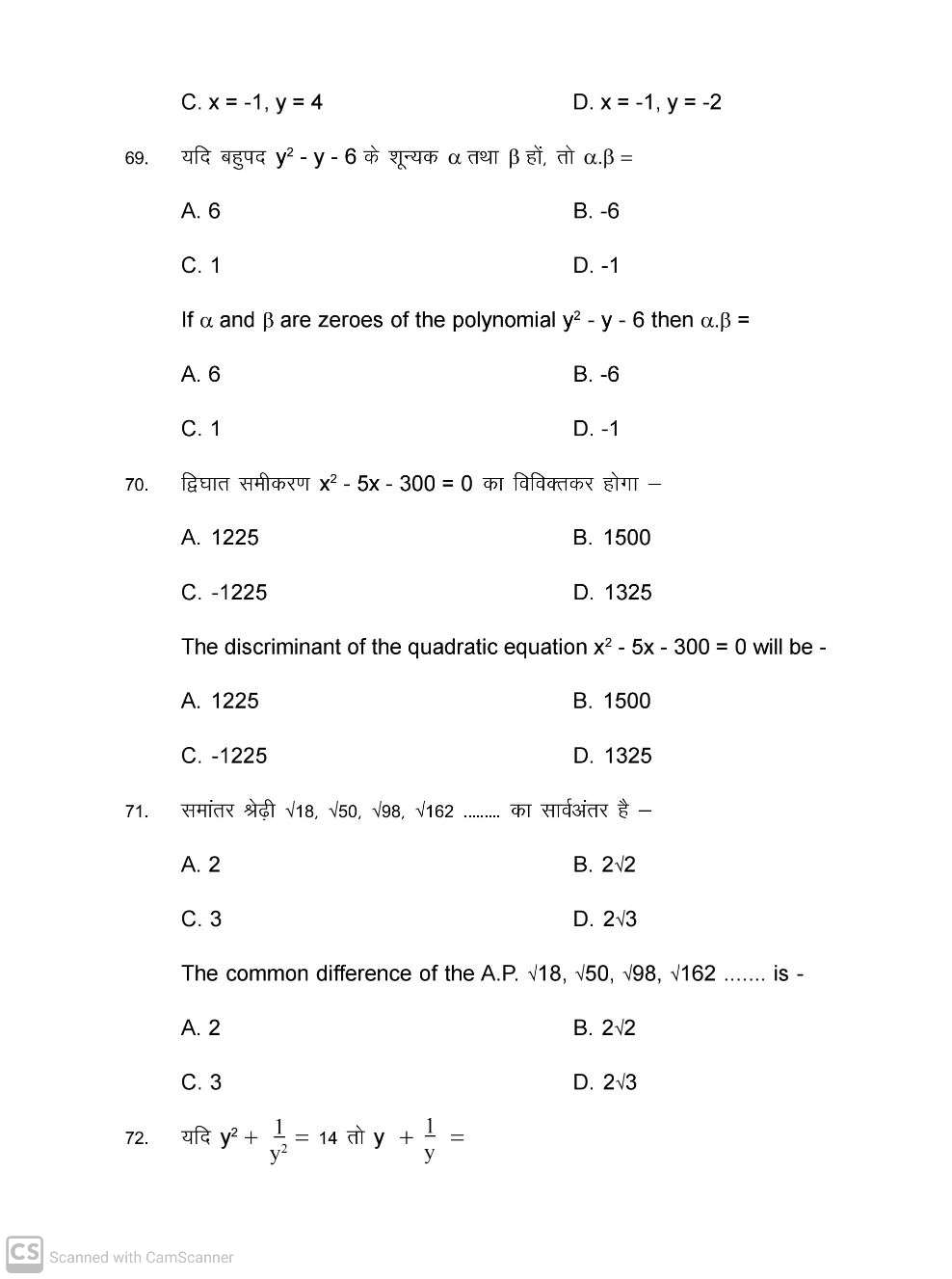 Bihar Board 10th Model Paper 2021 Pdf Download Math - Puja Classes