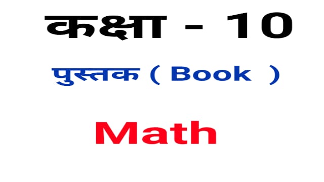 class 10 maths chapter 14 pdf hindi medium